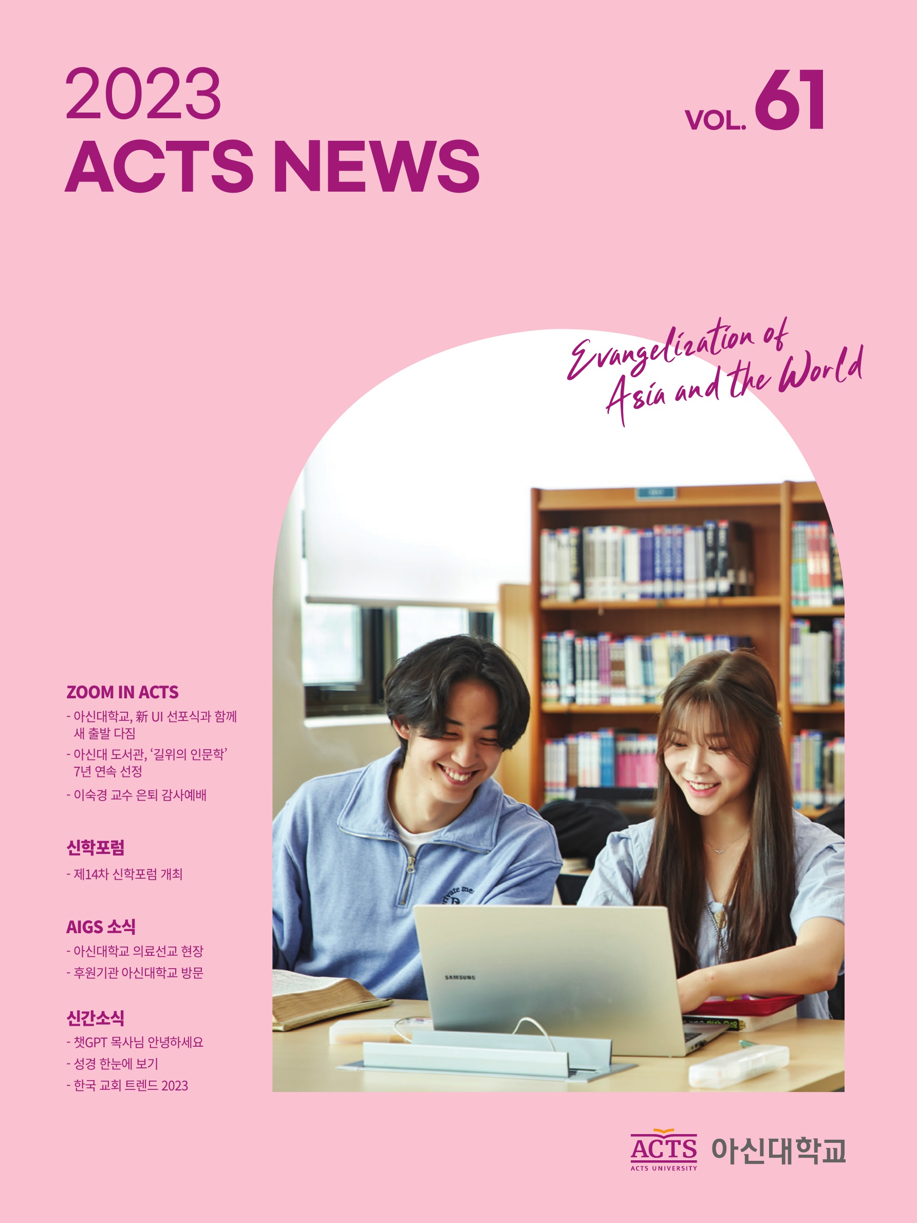 제61호 ACTS NEWS