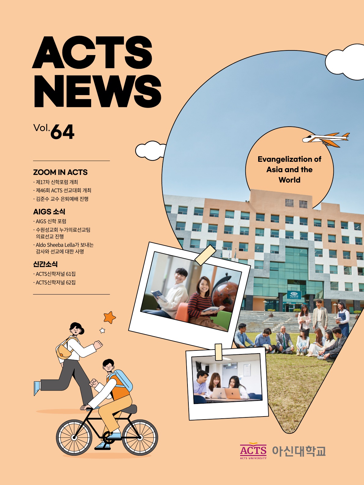 64ȣ ACTS NEWS