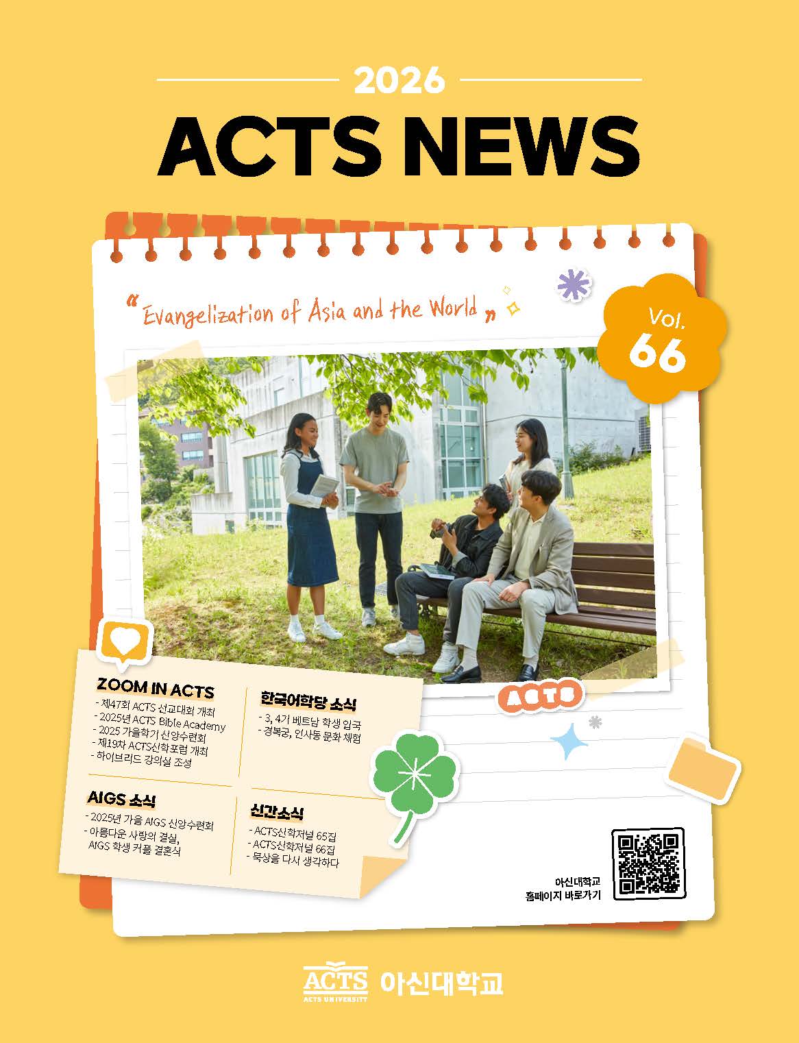 ��66ȣ ACTS NEWS