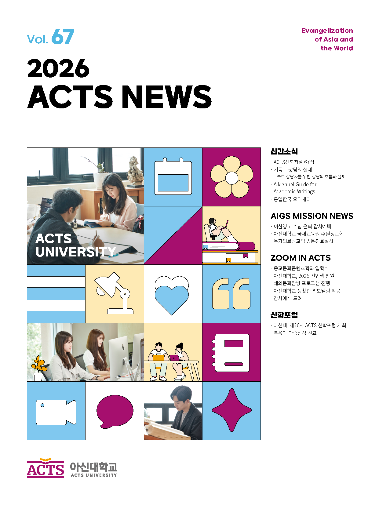 ��67ȣ ACTS NEWS