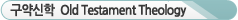 ������� Old Testament Theology