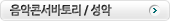 �����ܼ����丮/����